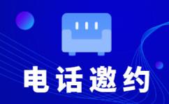 兰州电话邀约外包公司哪家好