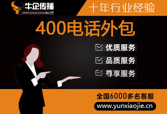 兰州400电话外包价格